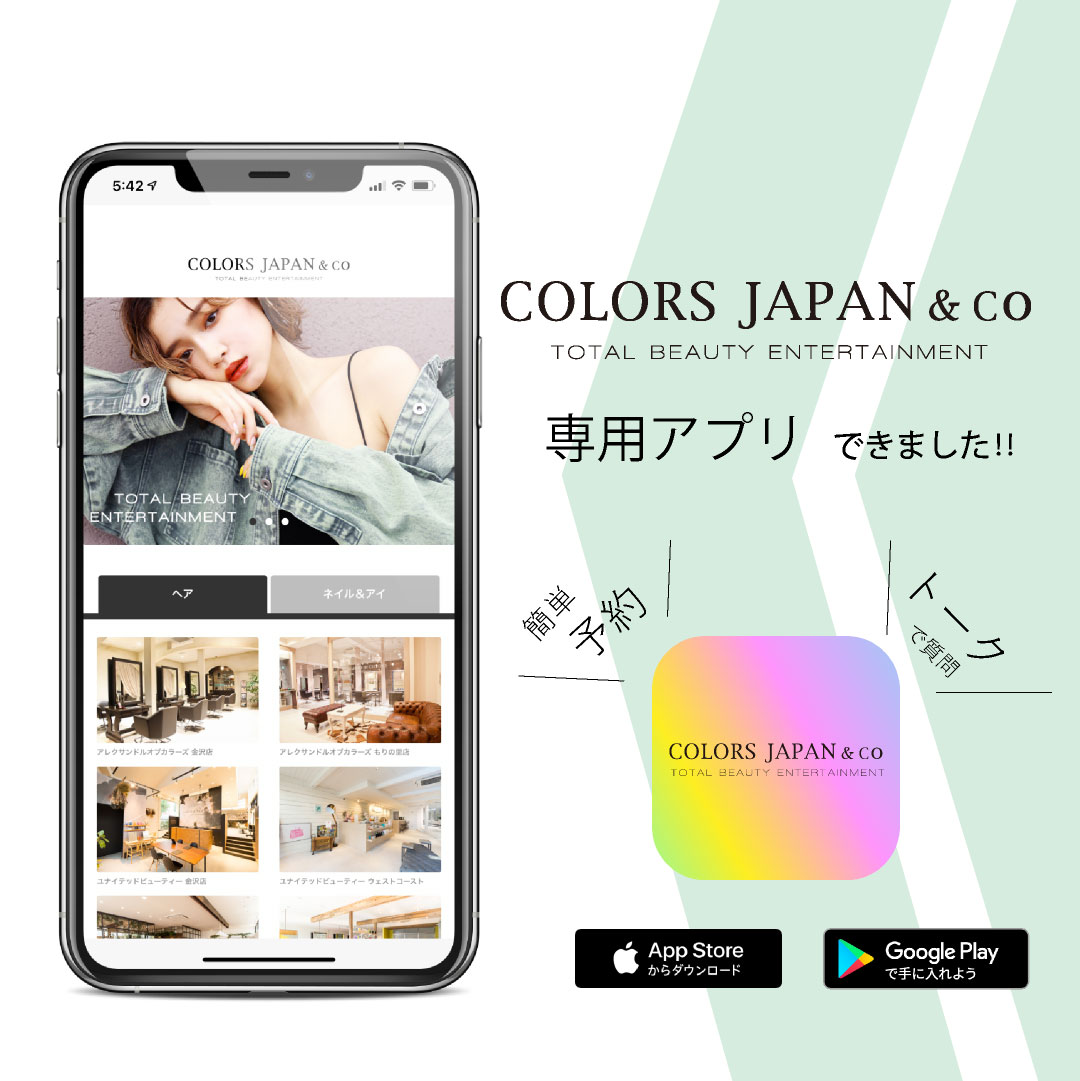 予約用ワレットアプリをお使いのお客様へ カラーズジャパン