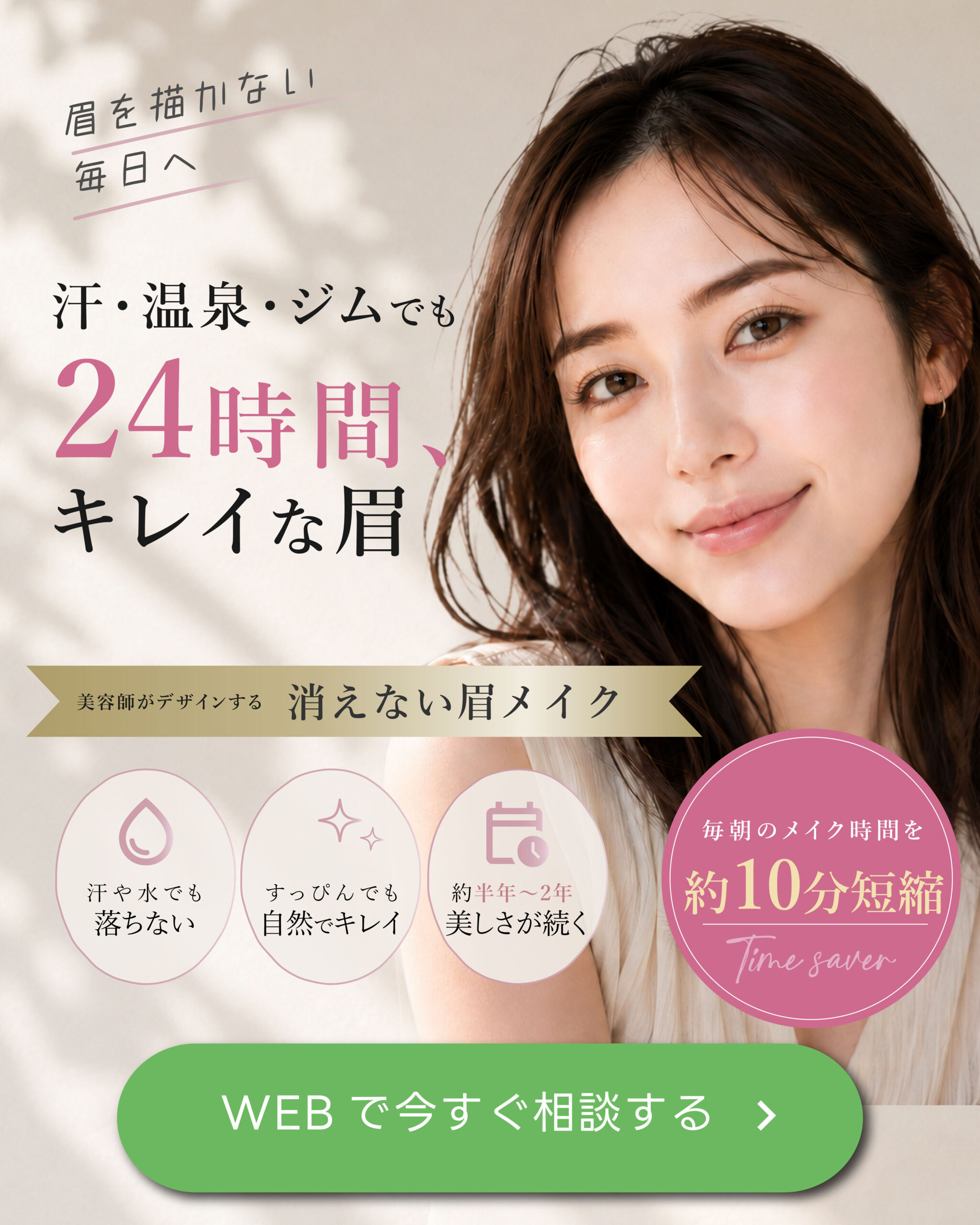 インクメイク 美容師がつくる消えない眉メイク
